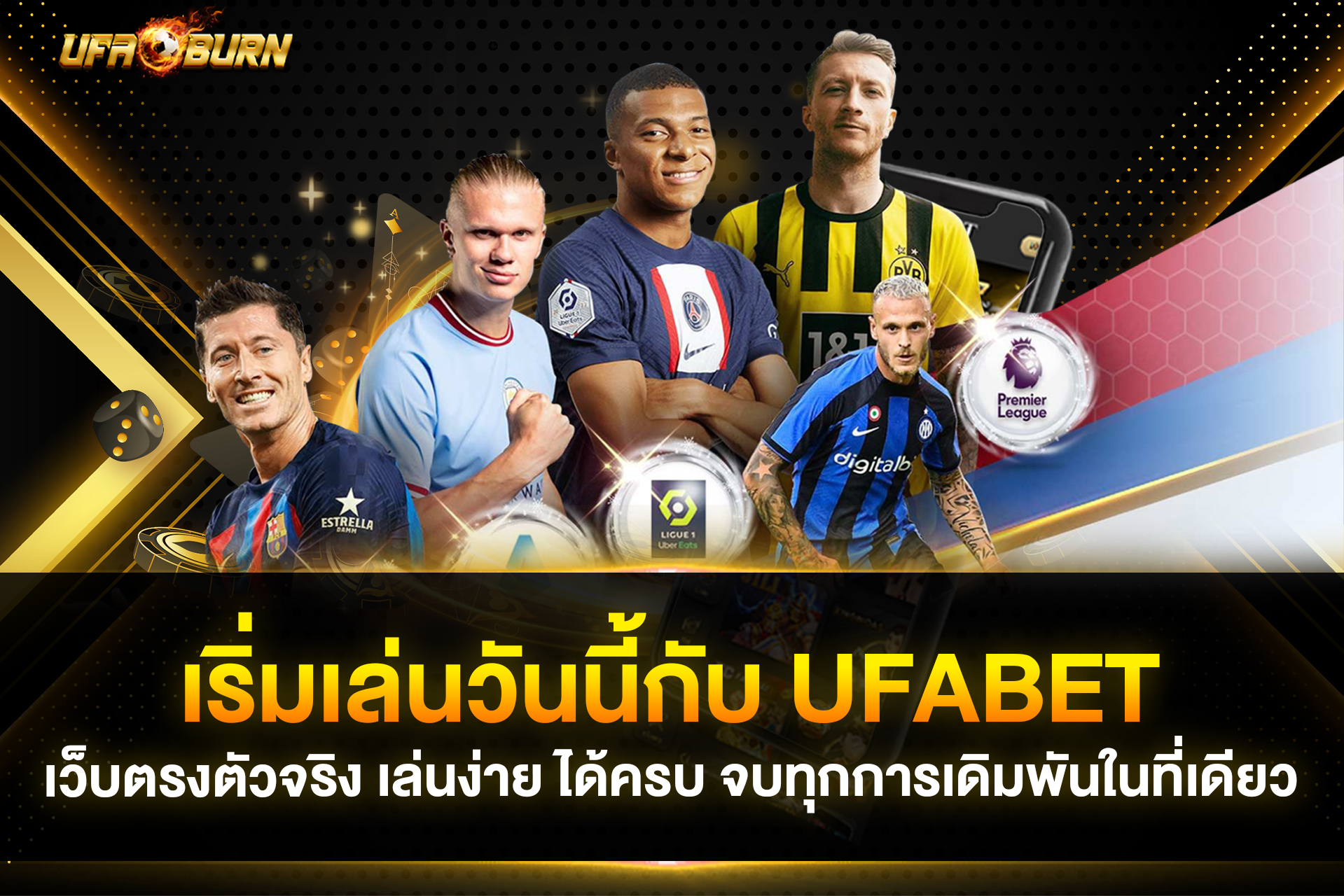 เริ่มเล่นวันนี้กับ ufabet เว็บตรงตัวจริง เล่นง่าย ได้ครบ จบทุกการเดิมพันในที่เดียว