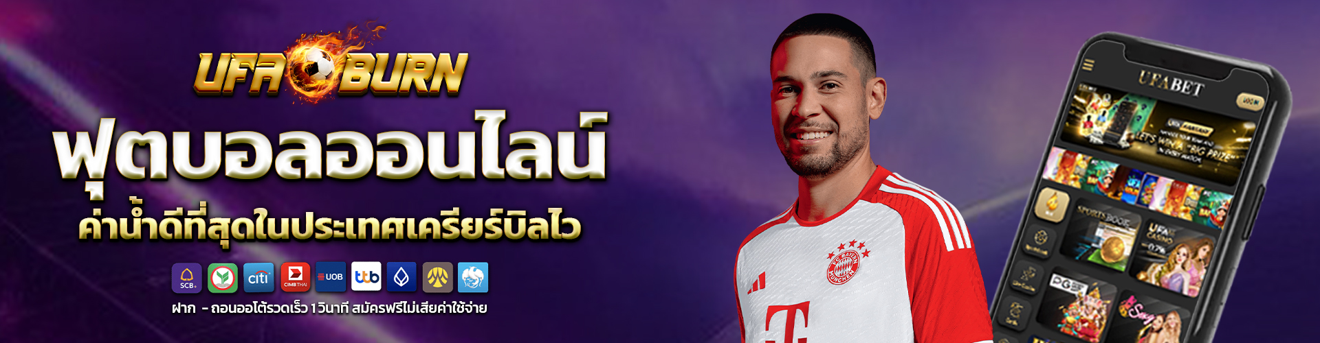 ฟุตบอลออนไลน์