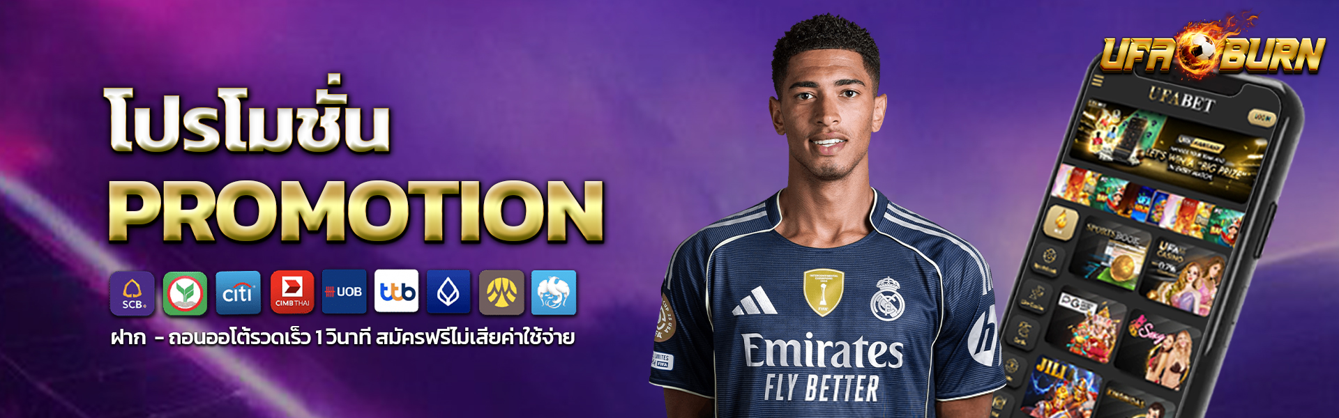 โปรโมชั่น-UFABET